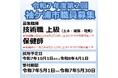 【千葉県袖ケ浦市】令和7年度第2回袖ケ浦市職員採用試験を実施します(令和7年10月1日または令和8年4月1日採用)