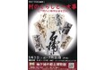 【千葉/袖ケ浦】企画展Ⅰ「村のくらしと一大事-江戸時代の事件記録を読む-」を開催