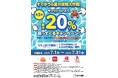 【千葉】「そでがうら夏の買物大作戦」を実施します!