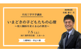【千葉/袖ケ浦】精神科医 名越 康文 氏による「いまどきの子どもたちの心理~対人関係を変える心の技法~」市民三学大学講座を7月5日(土)に開催します!