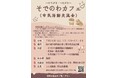 【千葉/袖ケ浦】そでのわカフェ(市民活動交流会)を開催します