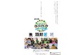 【千葉/袖ケ浦】第4回「そでがうらまつり~アレワイサノサ~」を開催します