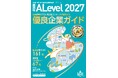 東京商工リサーチが厳選した優良企業のみが掲載の「エラベル関⻄版2027」「エラベル北陸版2027」本⽇発売！