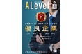 信用調査会社ならではの目線で山陰・山陽の全国上位８％の“優良企業”を厳選して紹介！ 「エラベル中国版2027」本日発売