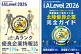 信⽤調査会社・東京商工リサーチが選んだ優良企業を掲載「エラベル関⻄版」「エラベル北陸版」が本⽇発売!