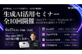 広島のAI研修会社WEAVE、経営者・人事担当者向け「生成AI活用セミナー」を5月より毎週無料開催