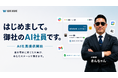 広島のAI研修会社WEAVE、面倒な業務をまるっと代行する常駐型AIサービス「ハコ入りAI社員」を提供開始