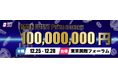 今年もメイン賞金総額は『現金』1億円!WPT東京が12月に開催!!さらに9月には国内初上陸の『WPTPrime』も開催決定!!