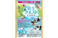 鳥取県米子市皆生温泉の温泉街を「謎解き」しながら歩いて楽しむ『皆生クエスト』2024年10月19日(土)~11月4日(月・祝)開催