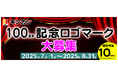 金冠堂(キンカン)100周年記念ロゴデザインコンテスト