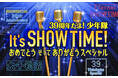 あの“少年隊専門番組”「It’s SHOWTIME!」が、奇跡の復活! そして、最後の復活!