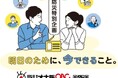 東日本大震災から14年となる3月11日(火)に「防災特別企画 『明日のために、今できること。』」 を放送。