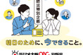 9月1日(月)は「防災の日」 防災スペシャル『明日のために、今できること。』を放送