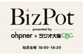 各業界のトッププレイヤー・専門家と読み解く新番組「BizPot（ビズポット）」、2026年5月8日（金）放送開始　〜 初回ゲストには、ohpner株式会社 代表取締役・土井 健が登場 〜