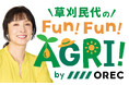 新番組「オーレックが送る　草刈民代のFun！Fun！AGRI！」8月2日（日）スタート