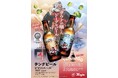 インターナショナル・ビアカップ2024 Extra Special Bitte部門 銀賞受賞のTENGOOD BEER「ととのエール(英)」2024年12月12日新発売!