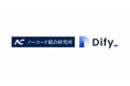 ノーコードでAIアプリを格安・爆速で開発!ノーコードツール「Dify」を使った開発をスタートしました