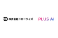 株式会社PLUS AI、メディアプラットフォーム事業を展開する株式会社ドローウィズが子会社として新規設立
