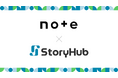 StoryHub、noteへの投稿連携機能を提供開始