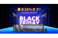 TERRAMASTER Amazonブラックフライデーセール:NAS・DASデバイス最大20%オフ!