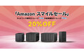 TERRAMASTER「Amazon スマイルセール」で人気のNAS & DASが特別価格に!