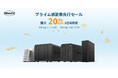 TERRAMASTER クリエイター向けストレージ特別セール「プライム感謝祭先行セール」3日間限定