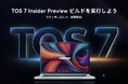 TERRAMASTER、TOS 7 Insider Preview募集開始!参加者にはUSB4 NVMe SSDエンクロージャーD1 SSD Plusをプレゼント