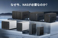 2026年版 TerraMaster NAS選び完全ガイド