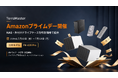TerraMaster、AmazonプライムデーでNAS・外付けドライブケースを最大20％OFF
