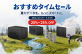 TerraMaster、Amazon.co.jpでNAS、ハイブリッド外付けドライブケース 7製品を最大25％OFF