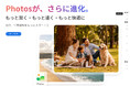 TERRAMASTER、写真管理アプリ「Photos」を大型アップデート