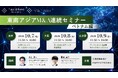 【10月7日・8日・9日 無料セミナー】東南アジアM&A連続セミナー：ベトナム編（東京・大阪・名古屋開催）｜M&Pアジア株式会社
