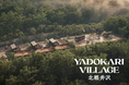 YADOKARI VILLAGE 北軽井沢、2025年7月にグランドオープン!施設内に浅間山を望むVillage Gardenが誕生