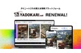 タイニーハウスでの暮らしをもっと身近に、もっと自由に。YADOKARIのオウンドメディア「YADOKARI.net」が本日リニューアルオープン