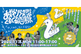 【あやセンター2周年ぐるぐる感謝祭】地域のみんなでつくる1日限りの周年イベント、11月3日(月・祝)開催決定!