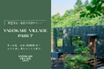 【別荘より、もっと自由に】春～夏の5か月間、月額15,800円で好きなときに帰れる小さな家を〜北軽井沢でタイニーハウスライフをしよう〜