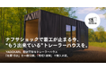ナフサショックで着工が止まる今、“もう出来ている”トレーラーハウスを。