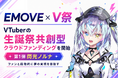 EMOVE×V祭、VTuberの「生誕祭共創型クラウドファンディング」を開始