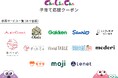 【学研教室やサンリオが参加】知育玩具サブスクの「ChaChaCha」が既存顧客向けにお得なクーポンを配布開始、大手企業が参加を表明