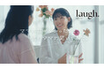石井杏奈さん出演 laugh.（ラフドット）ブランドムービー 『ママに話せなかったこと、他のママに聞いてみた。』2025年11月12日(水)より公開