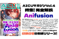 クリエイティブAI入門誌 AICUマガジンVol.4「特集!完全解説Anifusion」9,363円分の割引クーポン付録付き! 印刷版もリリース