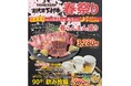 〈愛知・大府〉「あふれる旨み」「究極のくちどけ」「やわらか食感」の黒毛和牛の「下村牛」下村牧場直営焼肉店 三代目下村牛にて『春祭り』開催します!