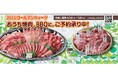 〈愛知・大府〉ゴールデンウィークのおうち焼肉・BBQに最適な特別企画「お得!焼肉・バーベキュー盛り合せセット」ご予約受付開始!お渡し期間4/26(土)~5/6(火)