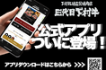 〈愛知・大府〉うま味成分が30倍の黒毛和牛。日本の和牛文化を守り続け、愛知県知事賞11連覇の「下村牛」”ついに登場“下村牧場直営焼肉店 『三代目下村牛』公式アプリ登場!