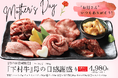 〈愛知・大府〉5/11(日)「母の日」!お母さんへ感謝を込めて!“母の日限定“『下村牛』母の日感謝盛り期間限定販売!