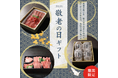 〈愛知・大府〉「敬老の日」のお祝い。愛知県知事賞12連覇中の下村牛で!下村牧場直営焼肉店 三代目下村牛「敬老の日ギフト」販売!