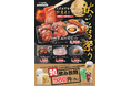 〈愛知・大府〉今年の秋は、黒毛和牛“下村牛”で月見を愉しもう！下村牧場直営焼肉店　三代目下村牛にて“秋のごちそう祭り”『お月見セット』が新登場！