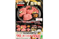 〈愛知・大府〉愛知県知事賞13連覇！「下村牧場直営焼肉店　三代目下村牛」7周年祭!!「7周年祭限定」豪華7種盛り合わせ”10,500円”相当を感謝価格7,777円(税抜)で提供!!