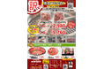〈愛知・大府〉愛知県知事賞13連覇！「下村牧場直営焼肉店　三代目下村牛」7周年祭!!“ウラ企画”「極上部位」を卸価格で（テイクアウト限定）業務用を一般の方に初めて販売！とってもお得な卸売価格で！