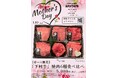 〈愛知・大府〉5/10（日）「母の日」！「もらって嬉しい」「贈って嬉しい」！「“母の日限定“『下村牛』焼肉6種食べ比べ」販売中！お渡し期間～5/10（日）まで